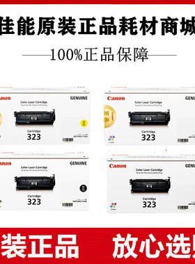 原装佳能CRG-323M红色硒鼓LBP7750CDN LBP7700C LBP7750C墨粉盒