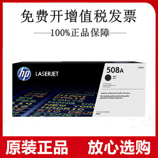 惠普HP508A M576 CF360A黑色硒鼓 M552DN M577墨盒 M553N 原装