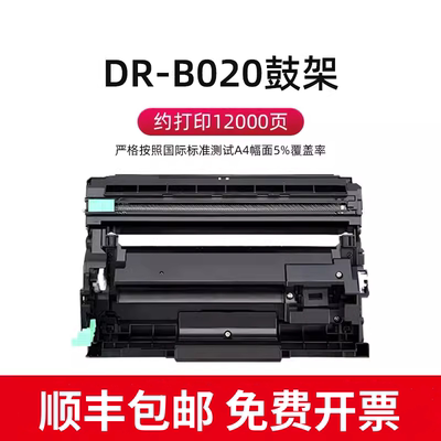 呗诺普020硒鼓组件适用兄弟DCP-B7530DN/7500D/7535/7520DW/7700D