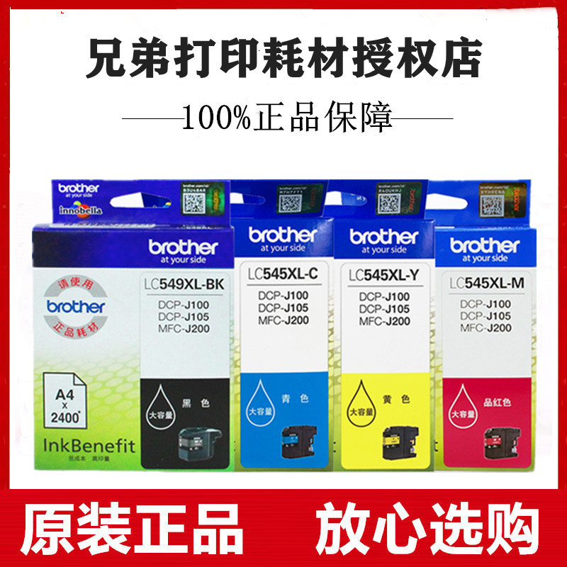 原装兄弟LC549XL黑色LC545XL彩色墨盒适用DCP-J100/J105/MFC-J200