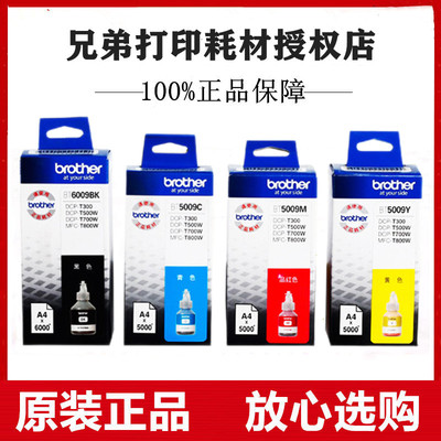原装brother兄弟DCP-T500W T300 T700W MFC-T800W打印机墨水墨盒