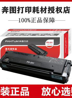 原装奔图P2200 P2500N P2500NW M6500NW M6550NW打印机碳粉盒墨盒
