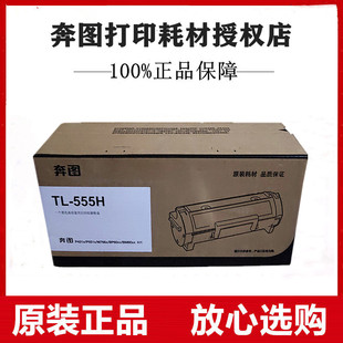 奔图TL BP60xx 555H粉盒P421x M766x BM6xx系列碳粉盒 P551x 原装