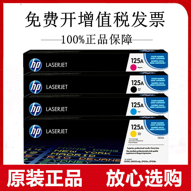 原装惠普125A硒鼓适用HP CP1215 CP1515n CP1518ni CM1312nfi墨盒