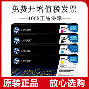 CP1518ni 原装 CP1515n CP1215 CM1312nfi墨盒 惠普125A硒鼓适用HP