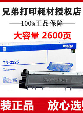 原装兄弟HL-2260 2260D 2560DN DCP-7080打印机粉盒墨盒粉仓硒鼓