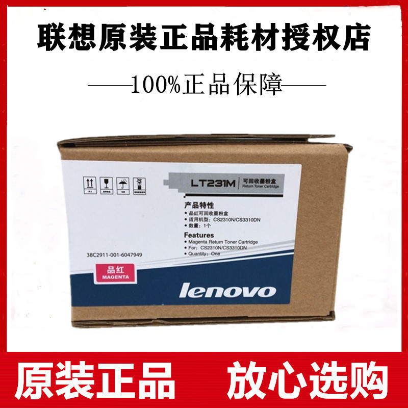 Lenovo联想原装LT231M红色墨粉盒适用CS2310N CS3310DN彩色打印机