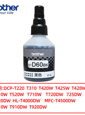 原装兄弟D60BK黑色墨水适用T4000/T4500DW/T220/T310/T420W/T426W