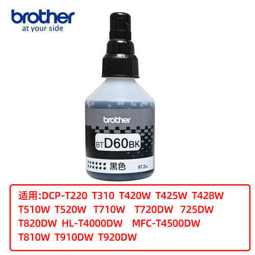 原装brother兄弟T4000/T4500DW/T220/T310/T420W/T426W打印机墨水