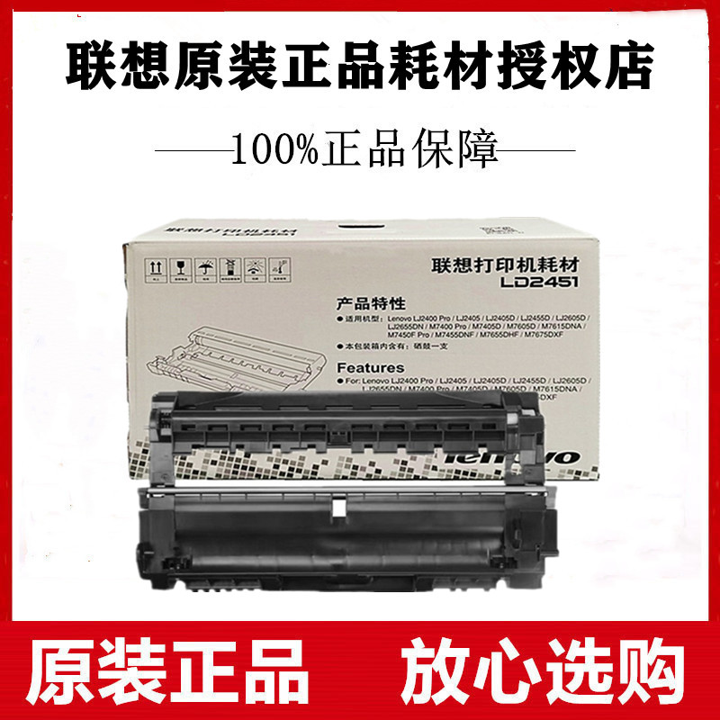 原装联想LD2451硒鼓LJ2405D 2455D LJ2605D LJ2655DN M7405D 7605