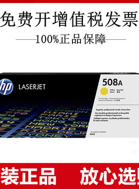 原装惠普HP508A CF362A黄色硒鼓 M553N M552DN M576 M577墨盒