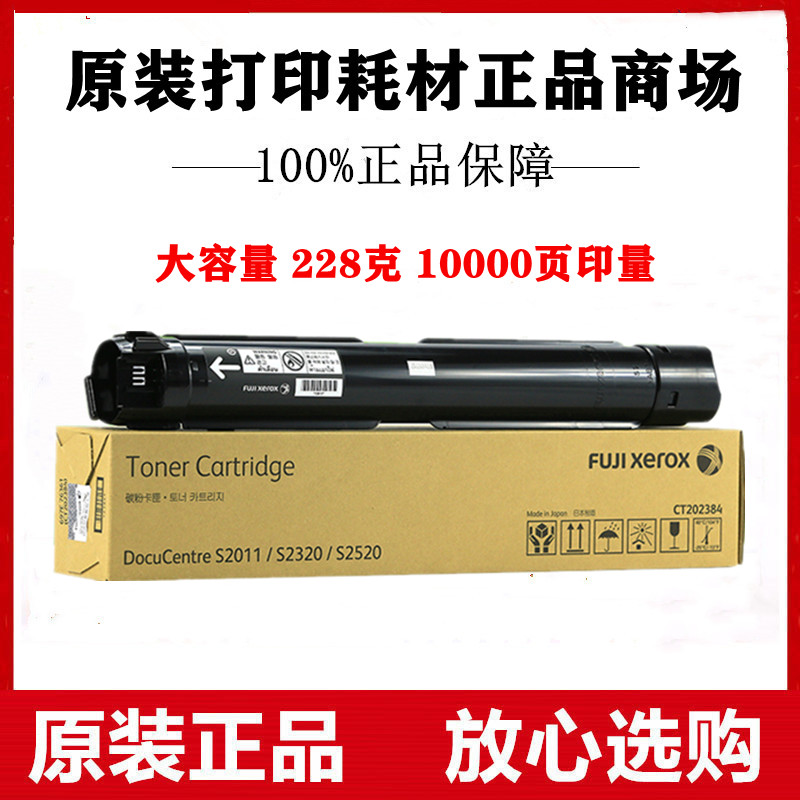 原装正品富士施乐S2011墨粉 2011 S2320 S2520 碳粉粉盒 CT202384
