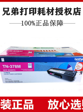 原装兄弟TN378M红色墨粉盒HL-4150CDN 4570CDW DCP-9055 MFC-9465