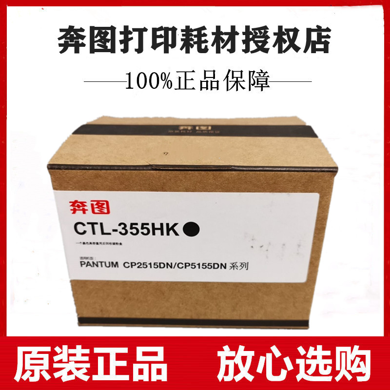 原装奔图CTL-355HK黑色碳粉盒CP2515DN CP5515DN墨盒粉仓大容量