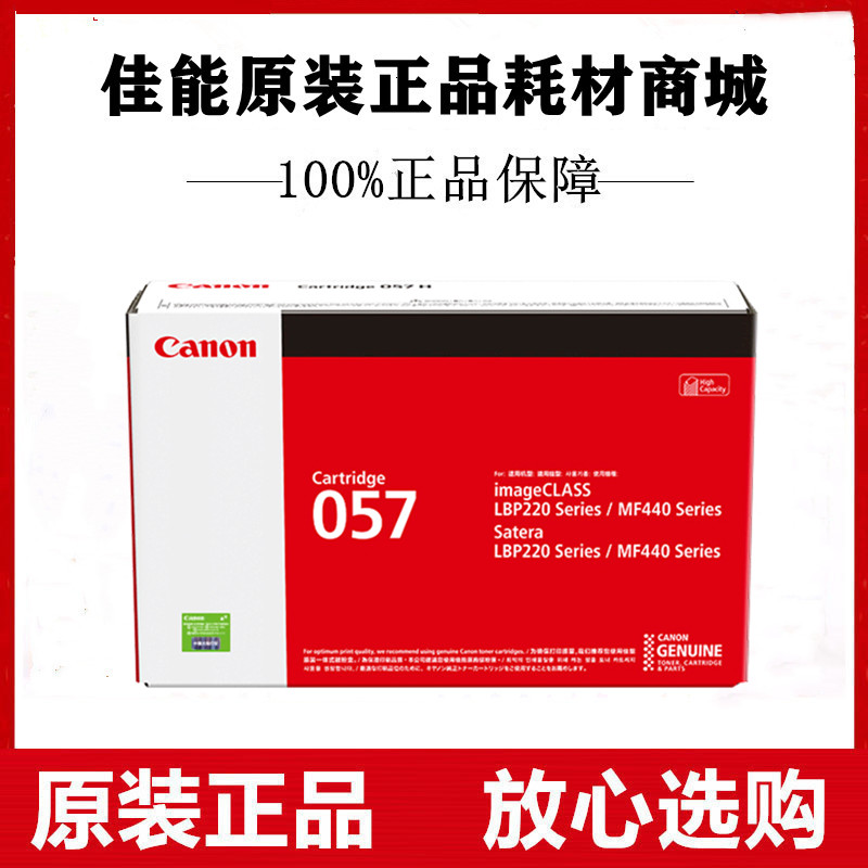 原装Canon佳能CRG057硒鼓适用MF449dw MF443dw MF441dw打印机墨盒