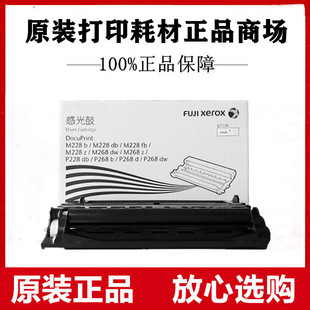 P268b 原装 P228db 富士施乐M228db硒鼓M228fb P268dw感光鼓 正品
