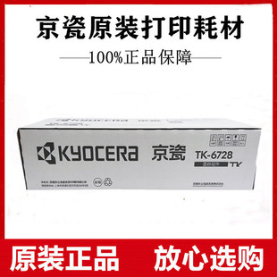 京瓷TK 8003i 6728墨粉组件7002i 8002i 9003i碳粉粉盒 7003i 原装