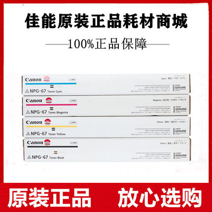 原装佳能NPG-67粉盒C3330L C3325 C3520 C3020墨粉C3320碳粉墨盒
