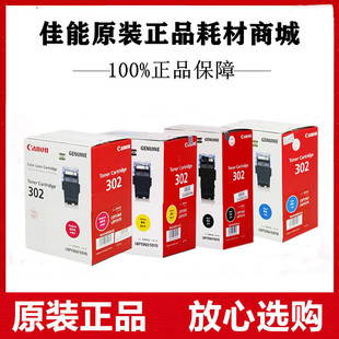 LBP5970 原装 LBP5960 佳能CRG BKCMY黑色红黄蓝墨盒 302粉盒CANON