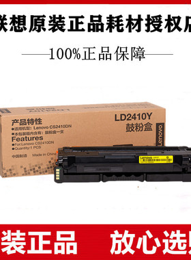 Lenovo联想LD2410Y黄色原装硒鼓适用于CS2410DN彩色激光打印机