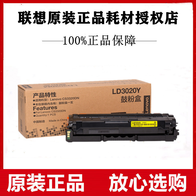 联想彩色激光打印机粉盒硒鼓