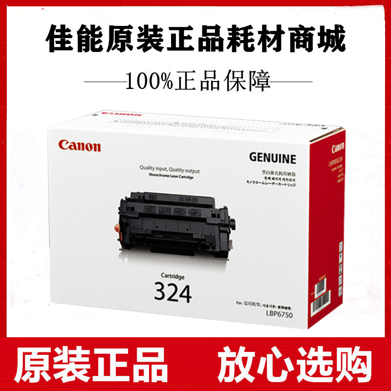 原装佳能 Canon CRG 324 LBP6750DN LBP6780X IC MF515DW硒鼓