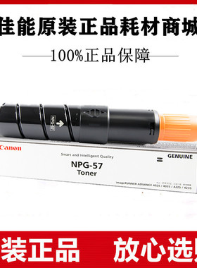 原装佳能 NPG-57粉盒 iR-ADV 4025 4035 4225 4235复印机碳粉墨粉