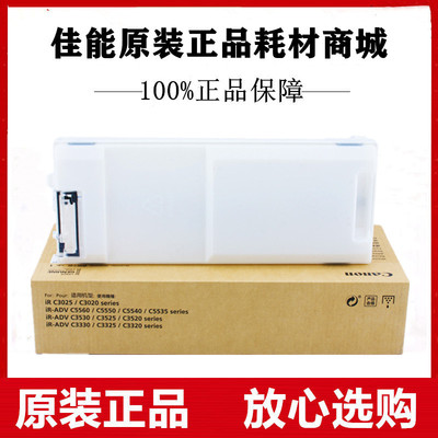 原装正品佳能NPG-71废粉盒C5535 C5540 C5550 C5560复印机废粉仓