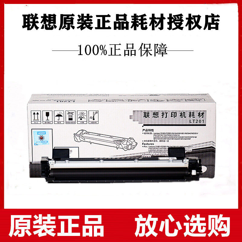 原装联想M2051 F2070 F2071 F2081H LJ2205 LJ2206w墨盒粉盒粉仓