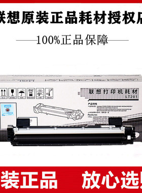 Lenovo原装联想S2001 S1801 M1840 M1851 M2040打印机墨盒粉仓