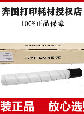 原装奔图TO-900X黑色粉盒M9005DN P9502DN M9006DN复印机碳粉墨粉