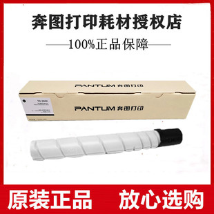 P9502DN 900X黑色粉盒M9005DN M9006DN复印机碳粉墨粉 奔图TO 原装