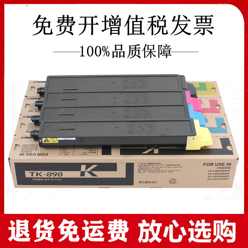 高品质京瓷墨粉盒898粉盒