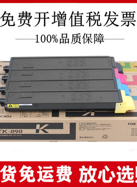 适用京瓷TK-898K黑色粉盒 FS C 8020 8025 8520 8525墨粉碳粉墨盒
