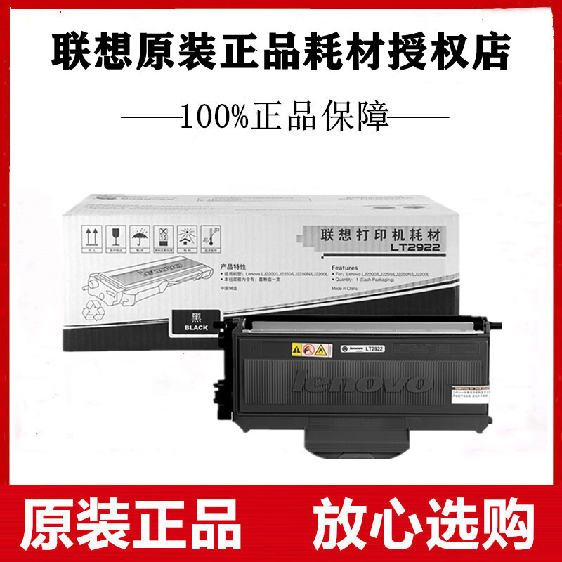 原装联想LT2922粉盒适用M7205 M7250 M7250N M7260 M7215墨盒粉仓