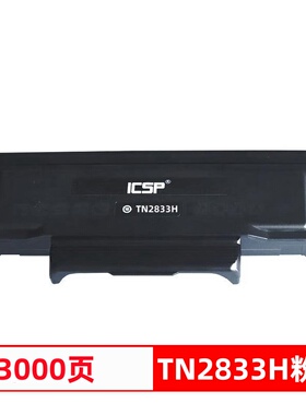ICSP爱胜品原装TN2833粉盒TN2833H大容量墨盒墨粉DR2833硒鼓组件