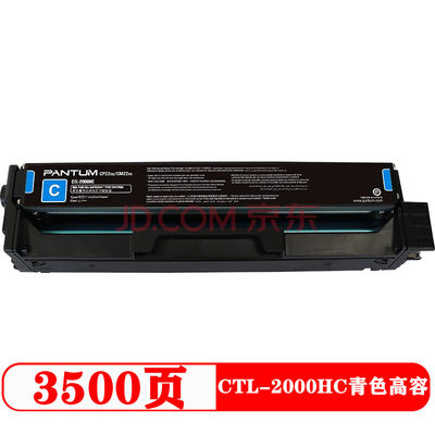 原装奔图CTL-2000HK高容硒鼓CP2200DW/DN碳粉盒CM2200FDW/FDN墨盒