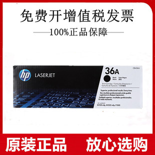 M1522NF 原装 M1522N P1505N M1120 HP惠普CB436A硒鼓36A适用P1505