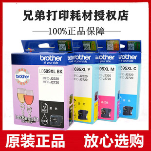 MFC 原装 J2320 695XL黑蓝红黄色大容量墨盒MFC J2720 兄弟LC699XL