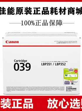 原装佳能CRG039硒鼓Canon imageclass LBP351x LBP352x打印机墨盒