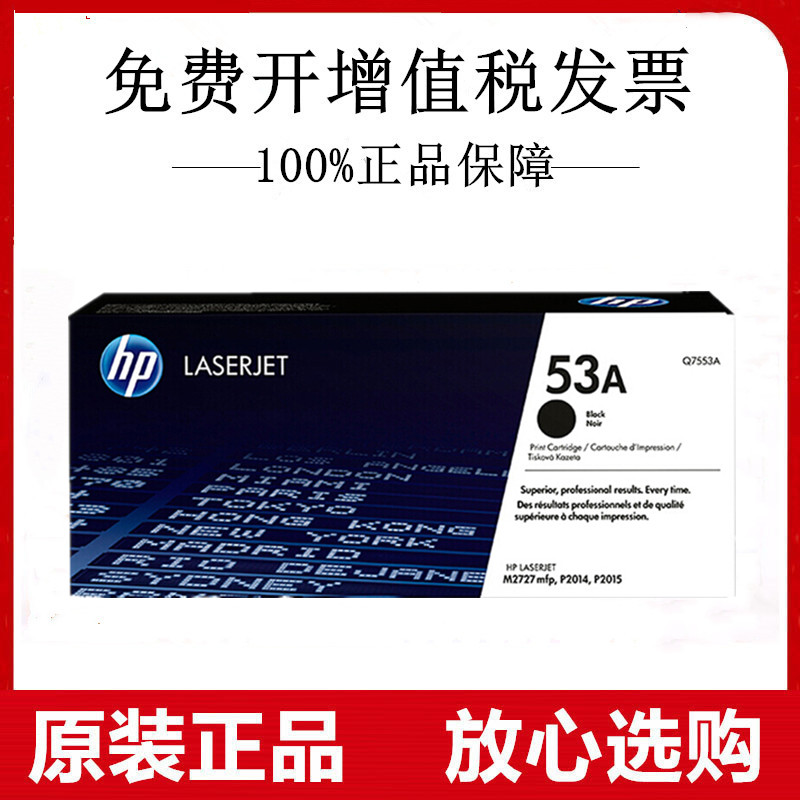 惠普硒鼓打印机墨盒