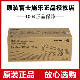 原装 M455df墨粉盒粉筒墨盒碳粉硒鼓感光鼓组件 富士施乐P455d