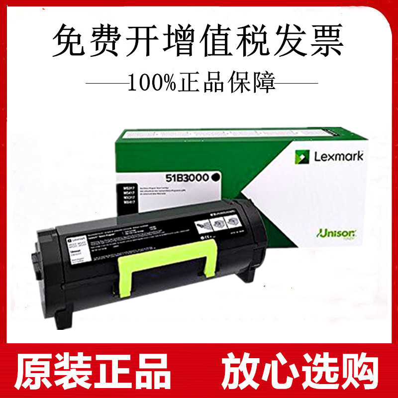 原装利盟51B3000 MS317dn/417dn/517dn MX317dn/417/517de碳粉盒