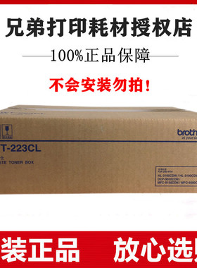 原装兄弟WT-223CL废粉盒HL-3190CDW MFC-9350CDW 9150CDN废粉仓
