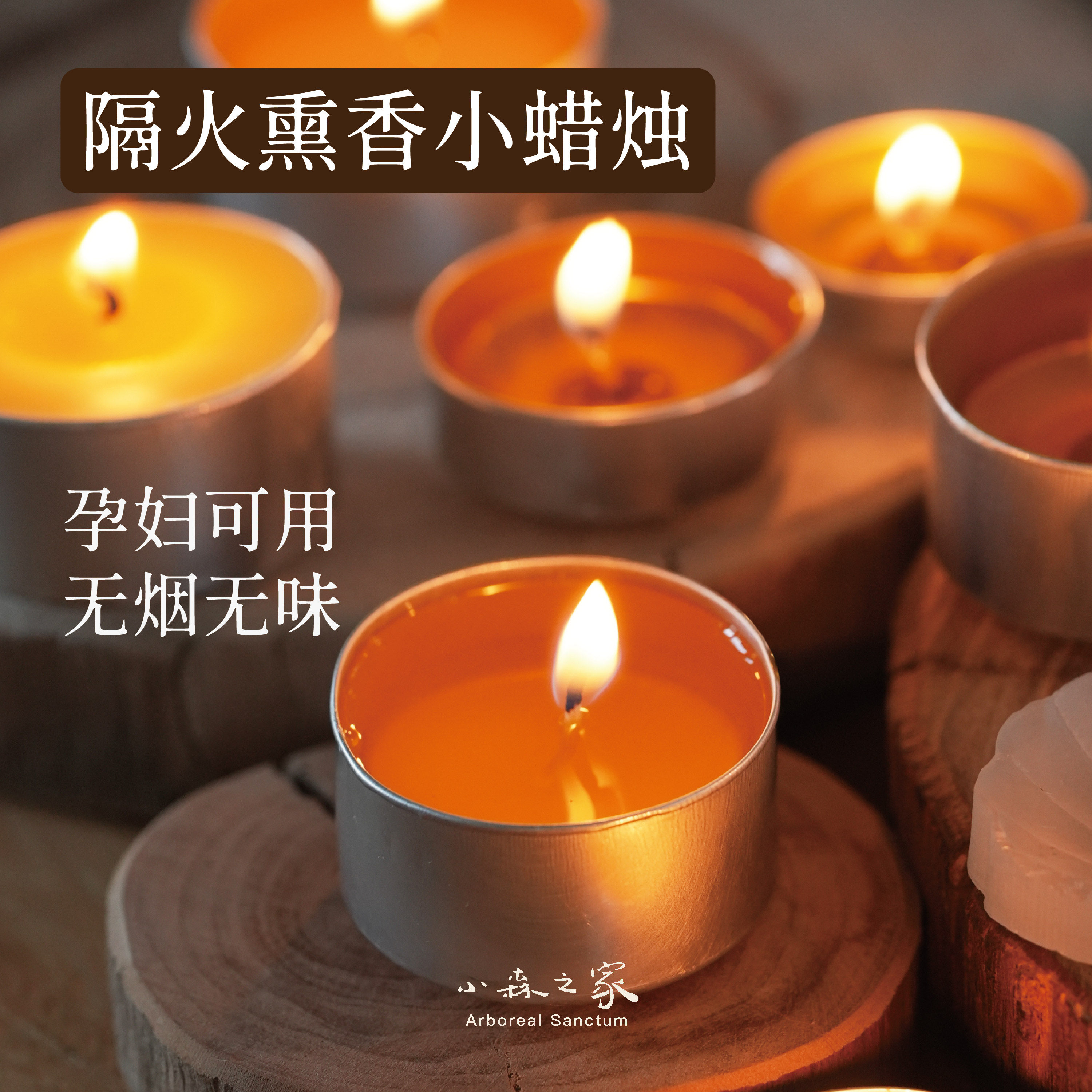 天然香薰蜡烛家用烤茶加热小茶蜡