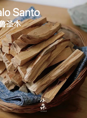 小森之家秘鲁圣木palo santo原木条天然香薰瑜伽冥想净化室内家用