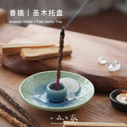 秘鲁圣木托盘线香香插室内家用