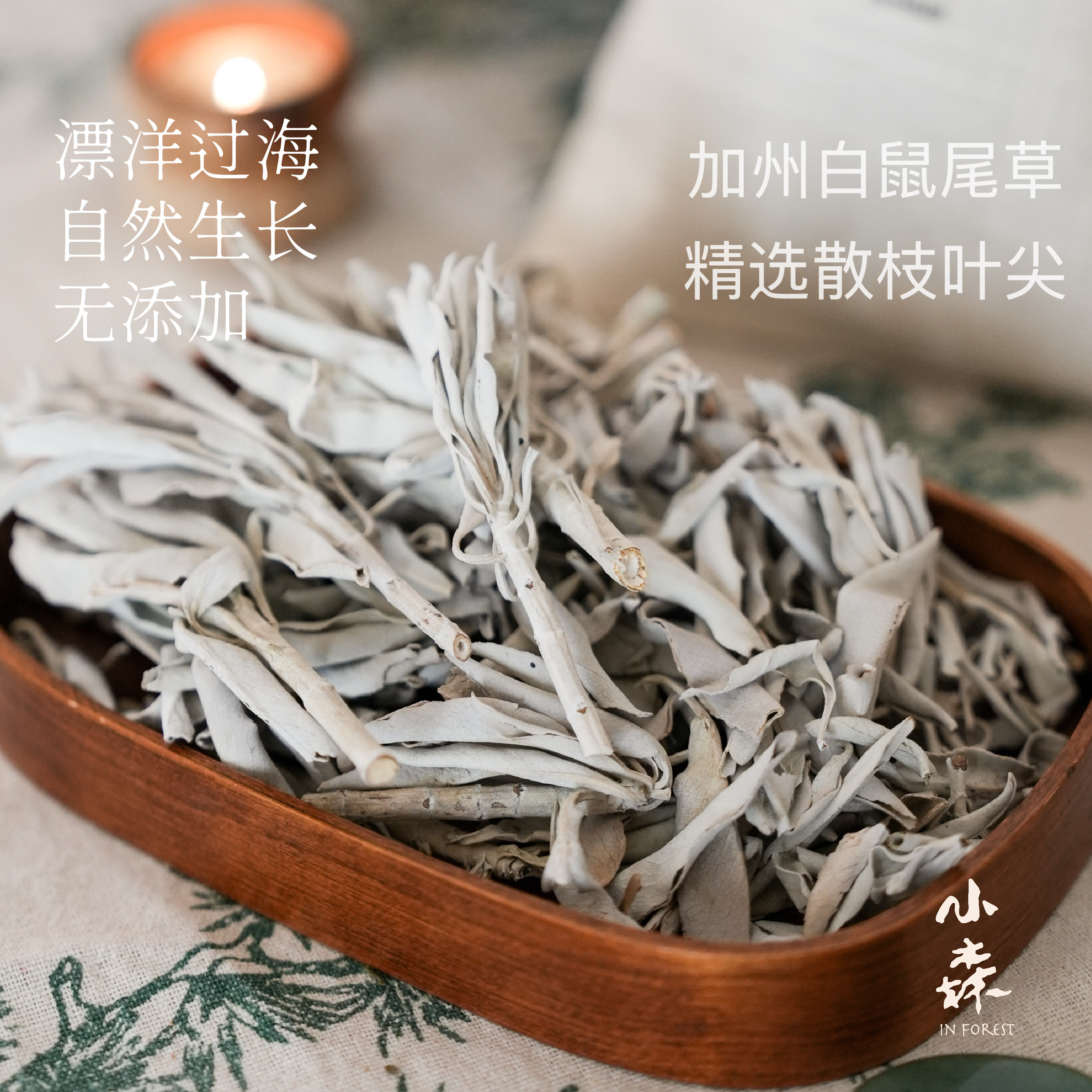 小森之家白鼠尾草整叶white sage植物草仗香薰香料水晶净化消磁