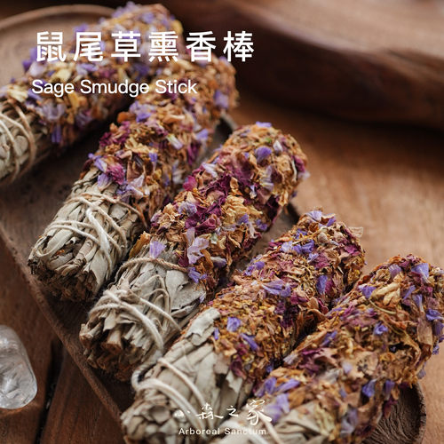 白鼠尾草天然植物草杖香薰香料