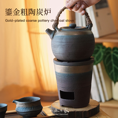 小森之家鎏金粗陶煮茶壶碳炉